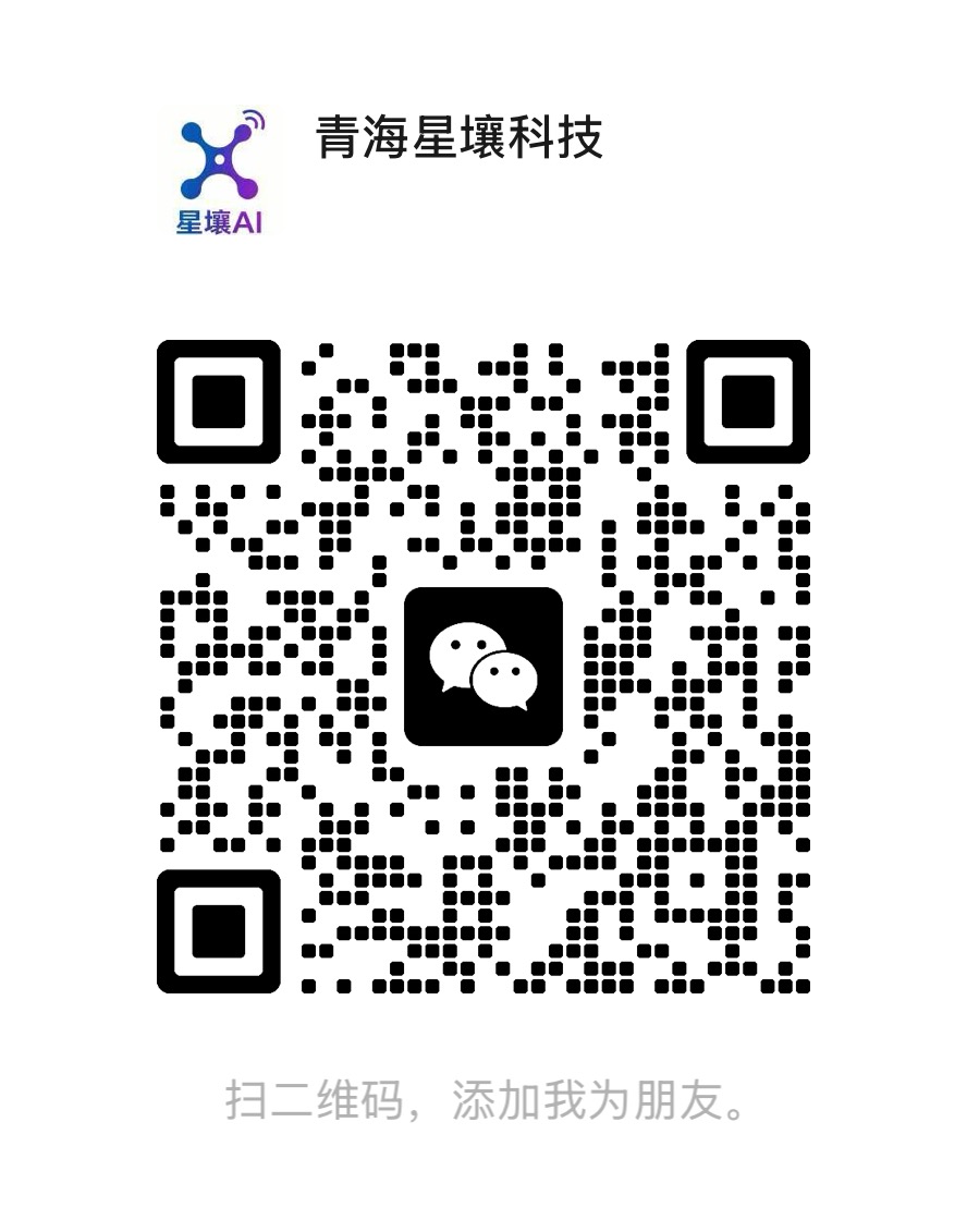 青海星壤科技联系人微信二维码